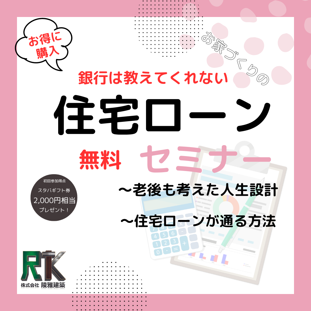 【9/28日（土）・29日（日）】無料資金計画セミナー